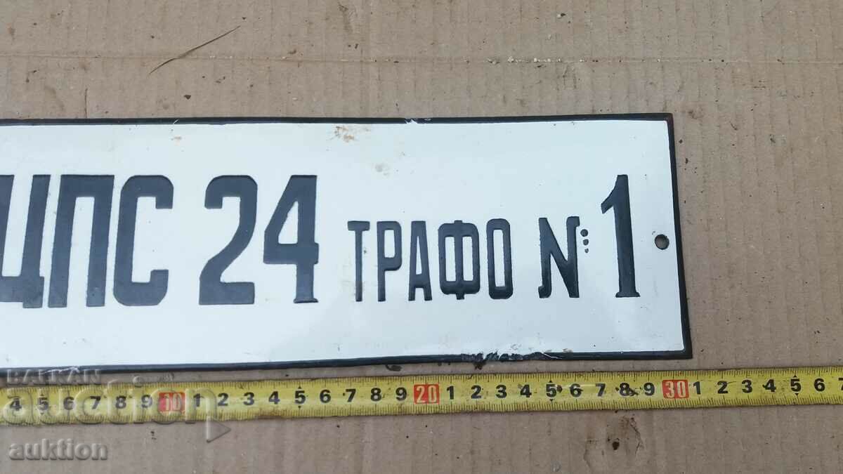 МАСИВНА СОЦ. ЕМАЙЛИРАНА ТАБЕЛКА с цена 8.99 лв. | € 4.60 МАСИВНА СОЦ. ЕМАЙЛИРАНА ТАБЕЛКА с цена 8.99 лв. | € 4.60