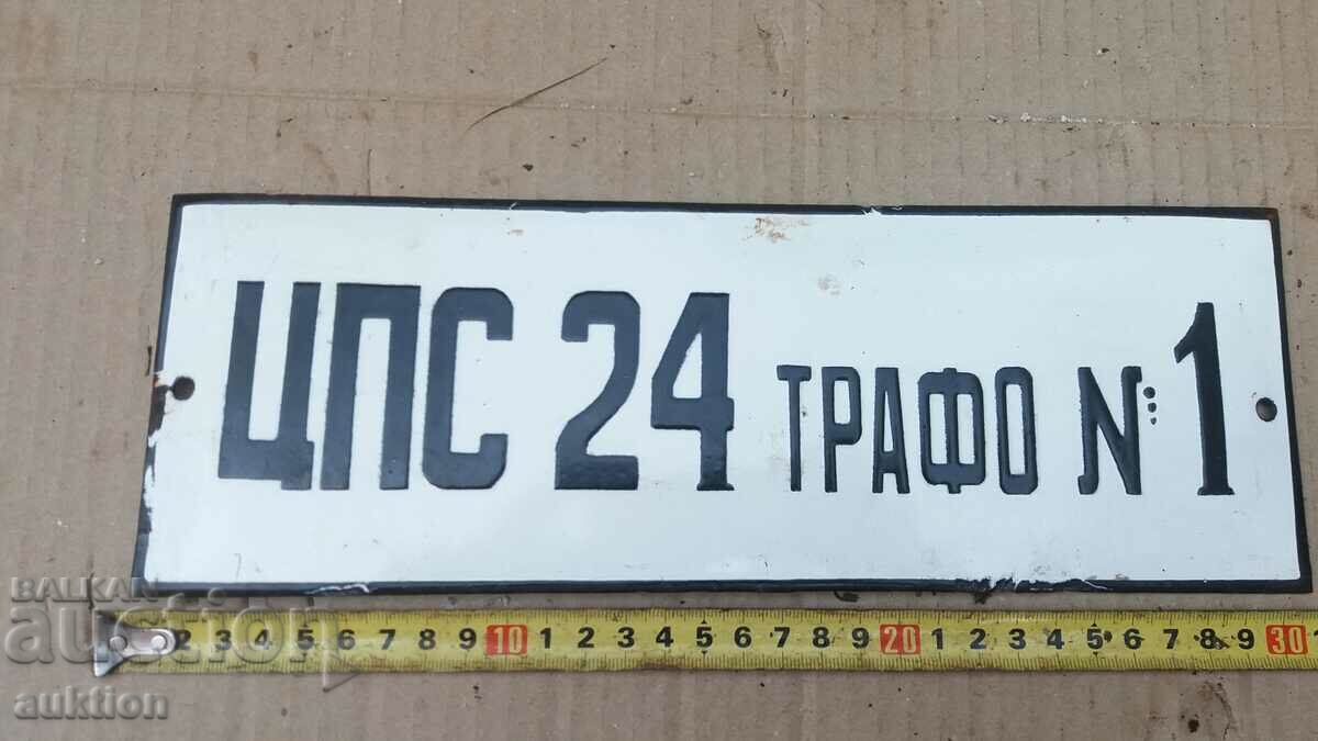 Аукцион МАСИВНА СОЦ. ЕМАЙЛИРАНА ТАБЕЛКА Аукцион МАСИВНА СОЦ. ЕМАЙЛИРАНА ТАБЕЛКА