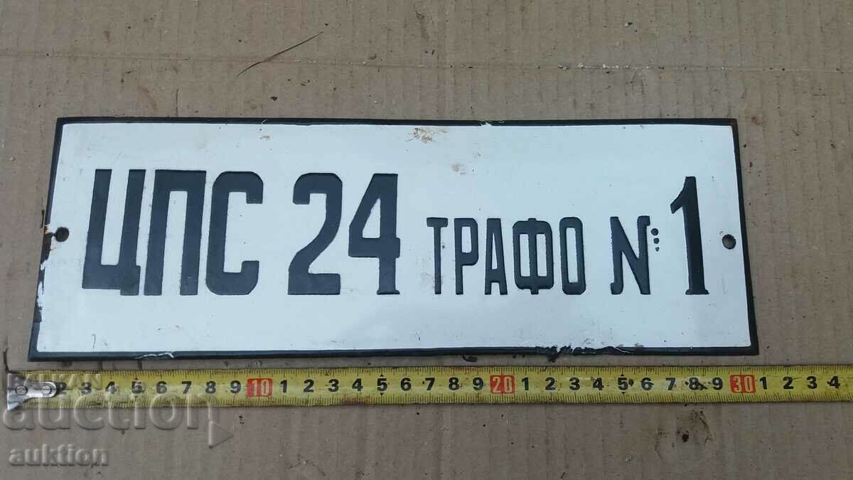 Доставка на МАСИВНА СОЦ. ЕМАЙЛИРАНА ТАБЕЛКА Доставка на МАСИВНА СОЦ. ЕМАЙЛИРАНА ТАБЕЛКА