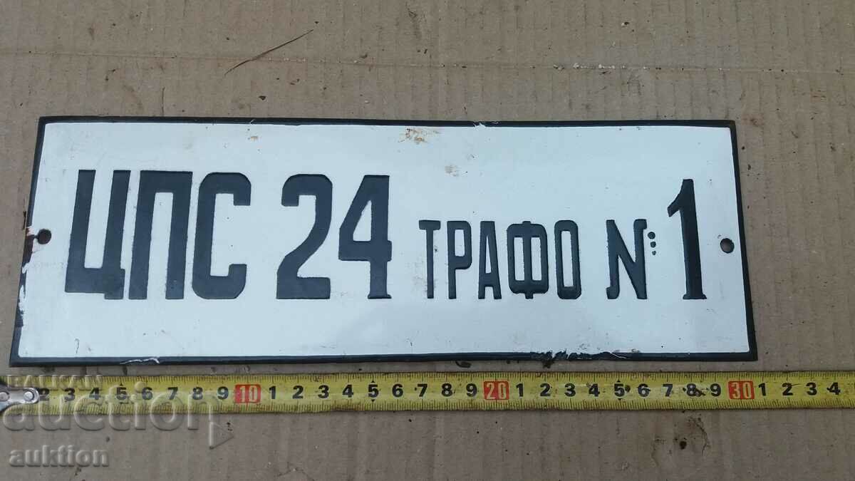 МАСИВНА СОЦ. ЕМАЙЛИРАНА ТАБЕЛКА - 5 МАСИВНА СОЦ. ЕМАЙЛИРАНА ТАБЕЛКА - 5