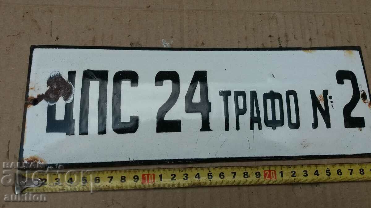 Доставка на МАСИВНА СОЦ. ЕМАЙЛИРАНА ТАБЕЛКА Доставка на МАСИВНА СОЦ. ЕМАЙЛИРАНА ТАБЕЛКА