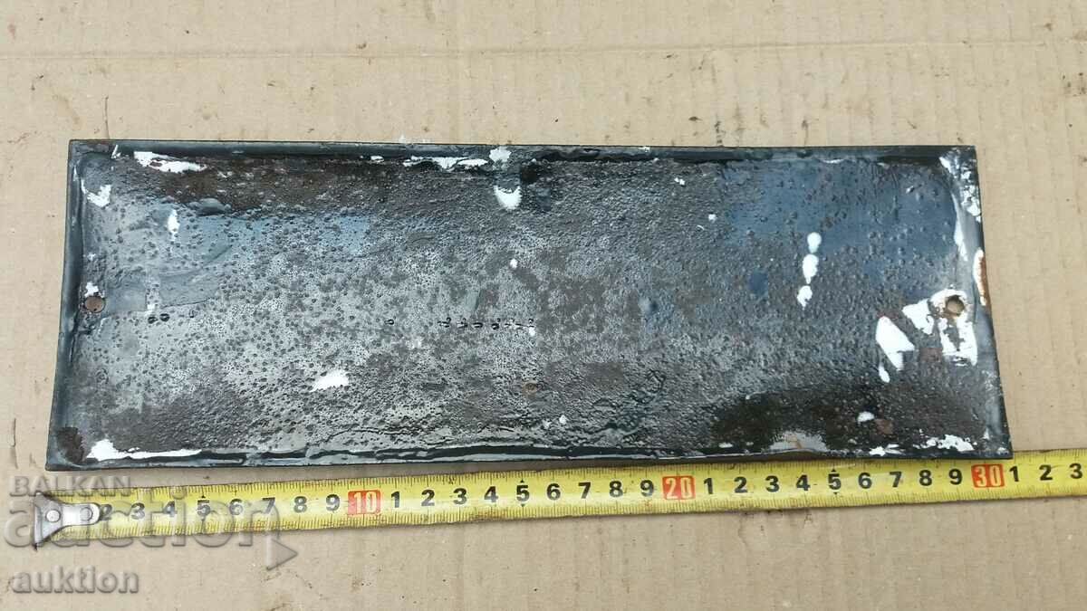 МАСИВНА СОЦ. ЕМАЙЛИРАНА ТАБЕЛКА - 5 МАСИВНА СОЦ. ЕМАЙЛИРАНА ТАБЕЛКА - 5