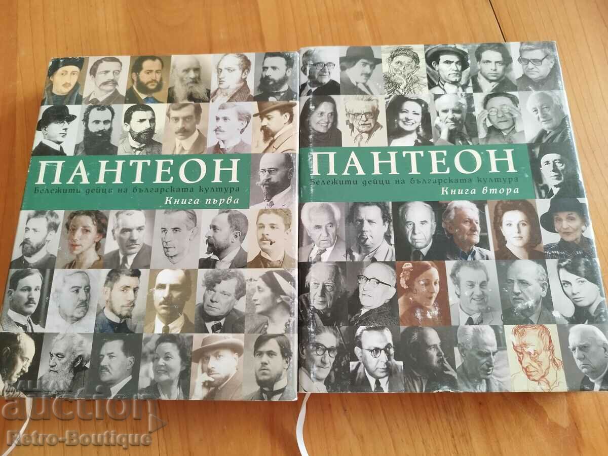 Pantheon. Notable figures of Bulgarian culture. Book 1-2