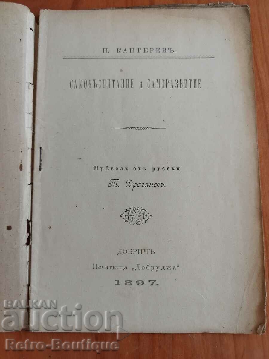 Self-education and self-development book, 1897 with price 60.00 BGN | € 30.68