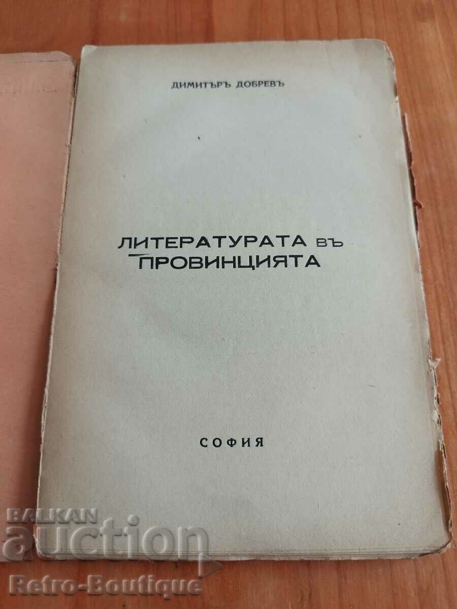 Book "Literature in the countryside", D. Dobrev, 1935. with price 20.00 BGN | € 10.23 Book "Literature in the countryside", D. Dobrev, 1935. with price 20.00 BGN | € 10.23