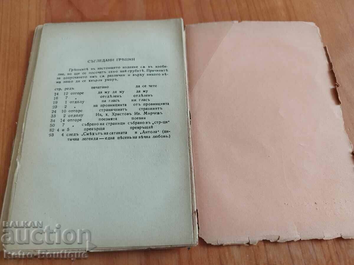 Auction Book "Literature in the countryside", D. Dobrev, 1935. Auction Book "Literature in the countryside", D. Dobrev, 1935.