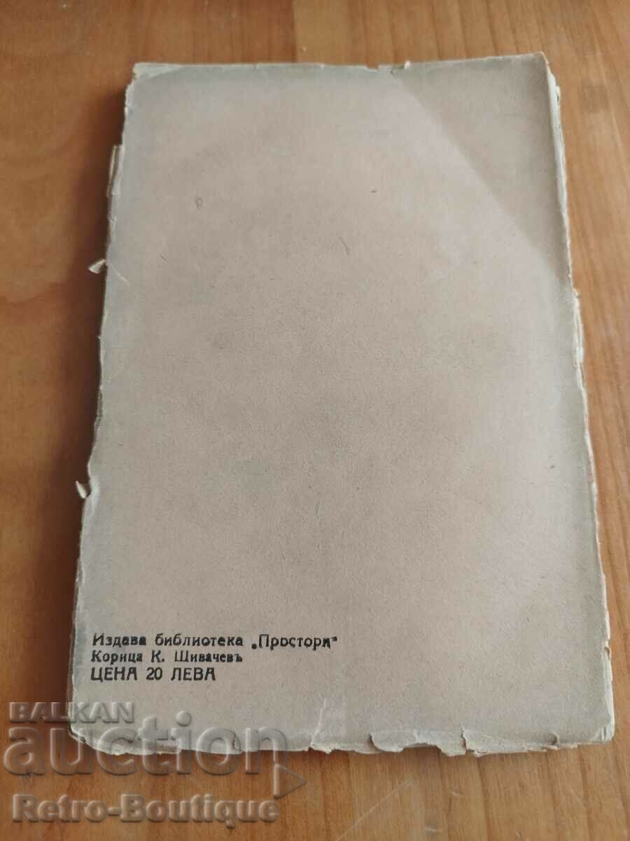 Delivery of Book "Literature in the countryside", D. Dobrev, 1935. Delivery of Book "Literature in the countryside", D. Dobrev, 1935.