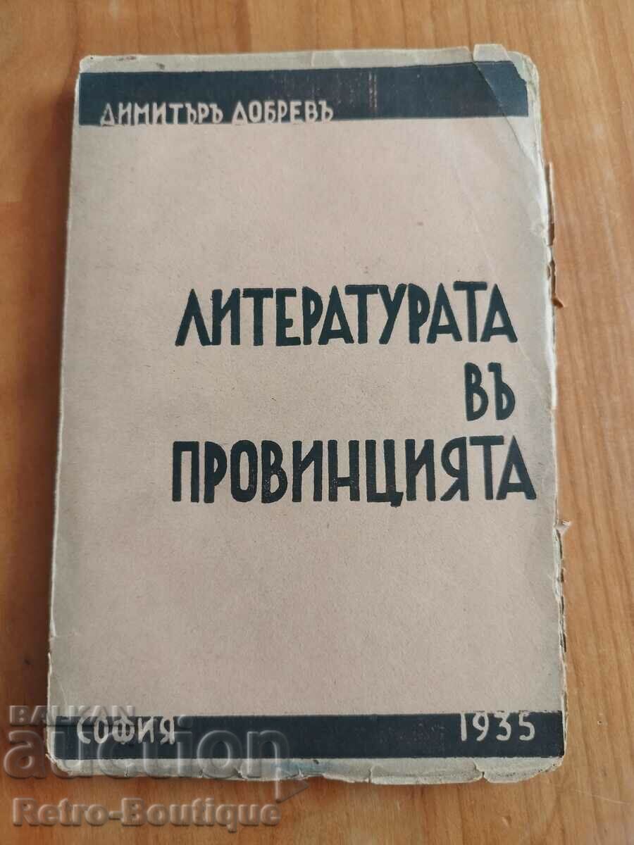 Книга "Литературата в провинцията", Д. Добрев, 1935 г.