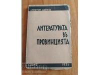 Книга "Литературата в провинцията", Д. Добрев, 1935 г.