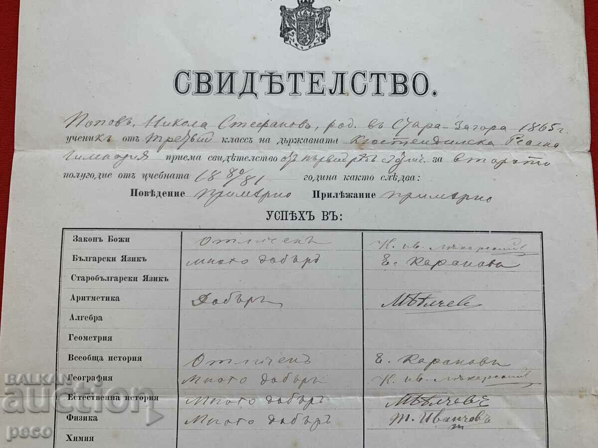 Δημοπρασία Kyustendil πραγματικό γυμνάσιο 1881 Nikola Popov St. Zagora Δημοπρασία Kyustendil πραγματικό γυμνάσιο 1881 Nikola Popov St. Zagora