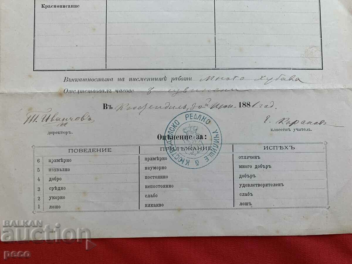 Kyustendil πραγματικό γυμνάσιο 1881 Nikola Popov St. Zagora - 5 Kyustendil πραγματικό γυμνάσιο 1881 Nikola Popov St. Zagora - 5