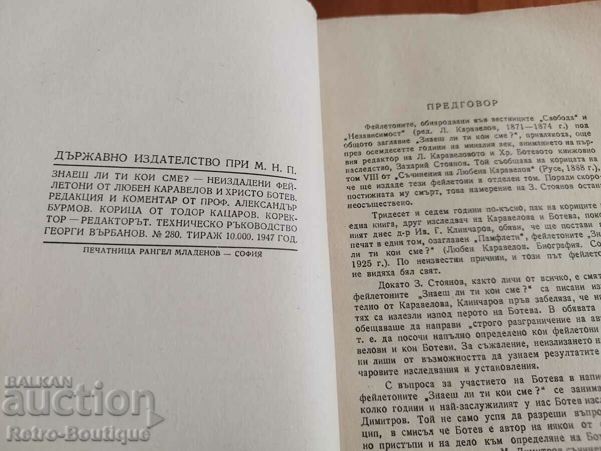 Auction  Book "Do you know who we are?", 1947