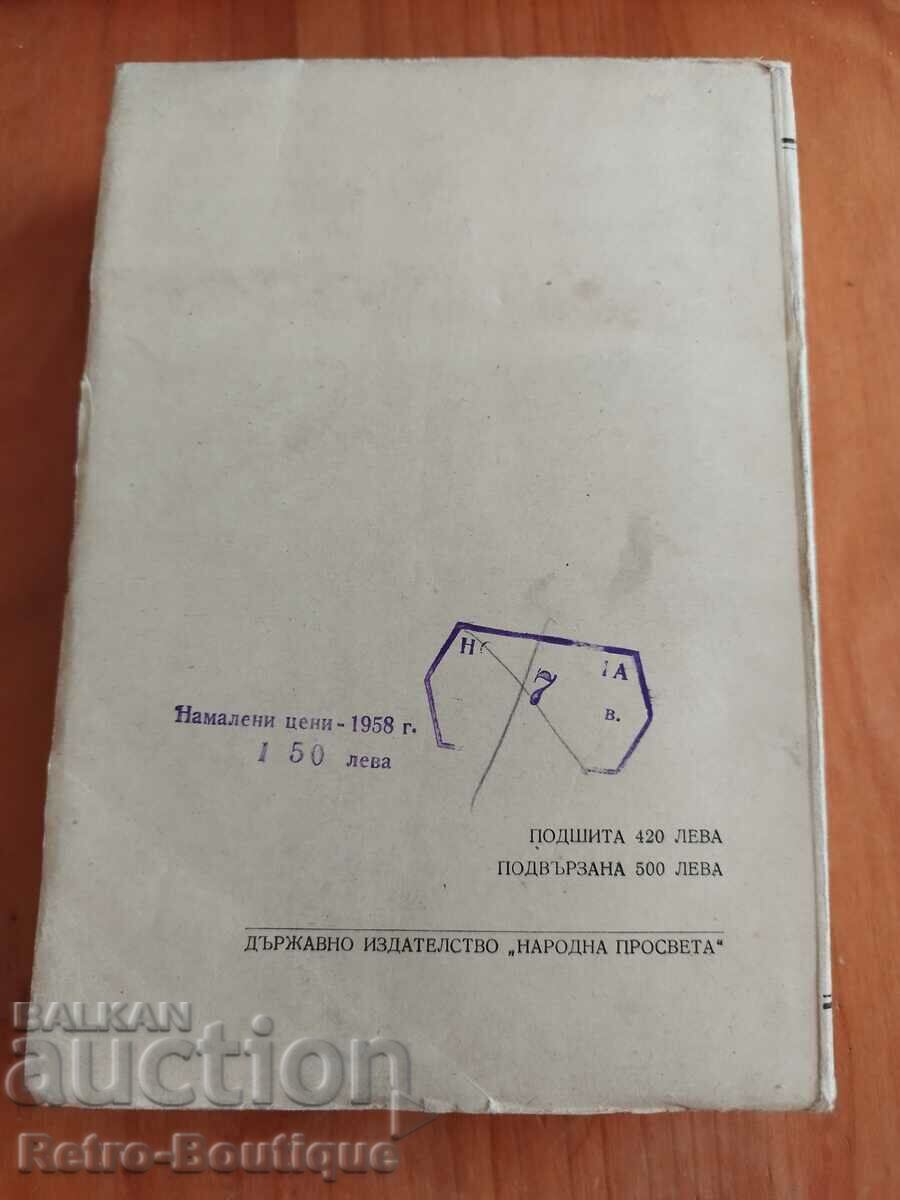 Book "Do you know who we are?", 1947 - 5