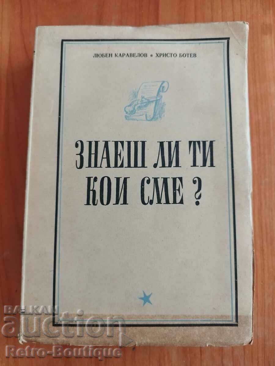 Книга "Знаеш ли ти кои сме?",  1947 г.