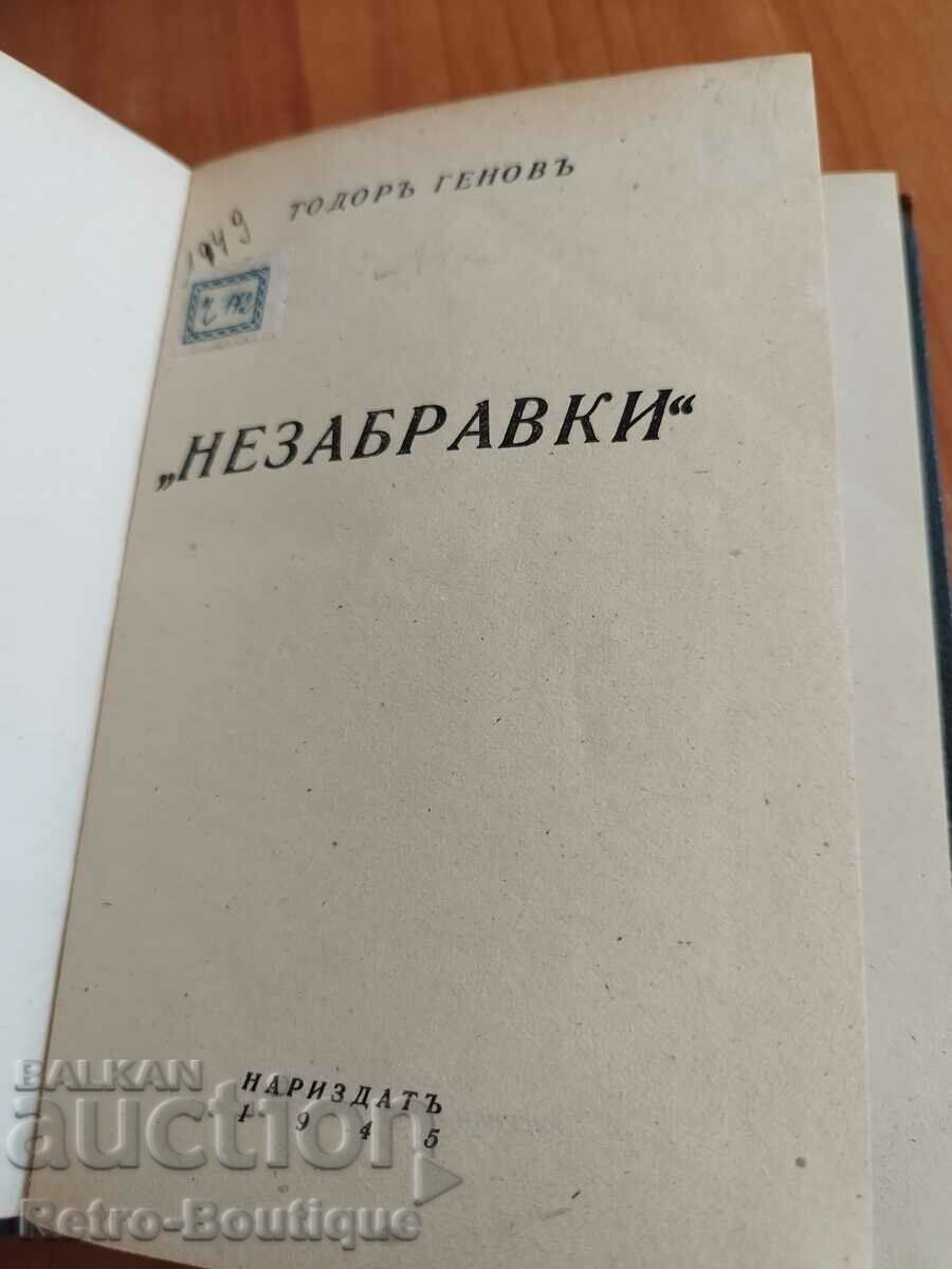 Book "Unforgettables", Todor Genov, 1945. with price 15.00 BGN | € 7.67 Book "Unforgettables", Todor Genov, 1945. with price 15.00 BGN | € 7.67