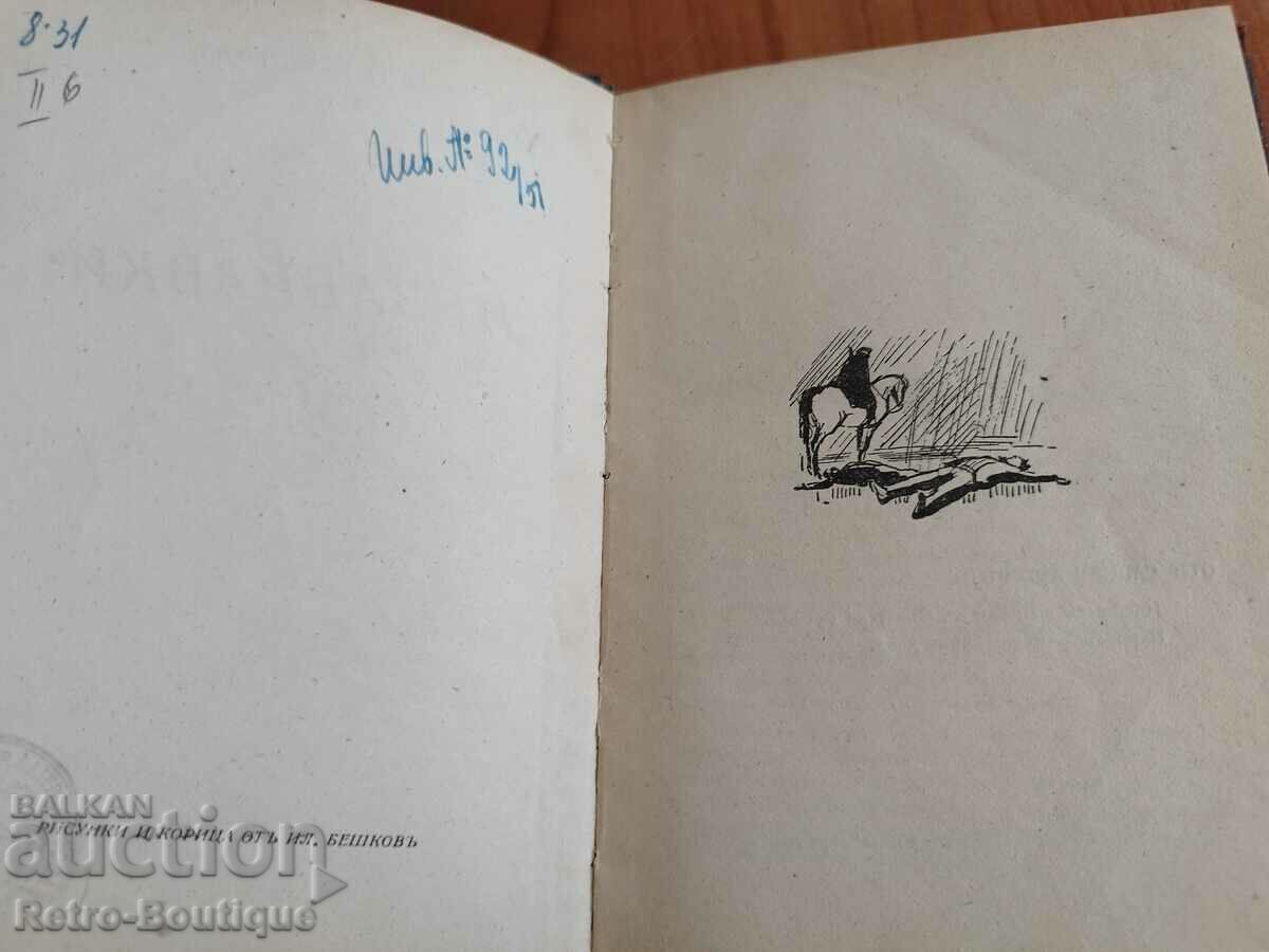 Auction Book "Unforgettables", Todor Genov, 1945. Auction Book "Unforgettables", Todor Genov, 1945.