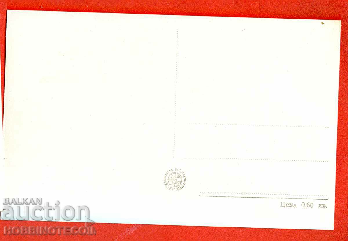 UNUSED CARD VITOSHA HIZA D BLAGOEV before 1962 with price 3.99 BGN | € 2.04 UNUSED CARD VITOSHA HIZA D BLAGOEV before 1962 with price 3.99 BGN | € 2.04
