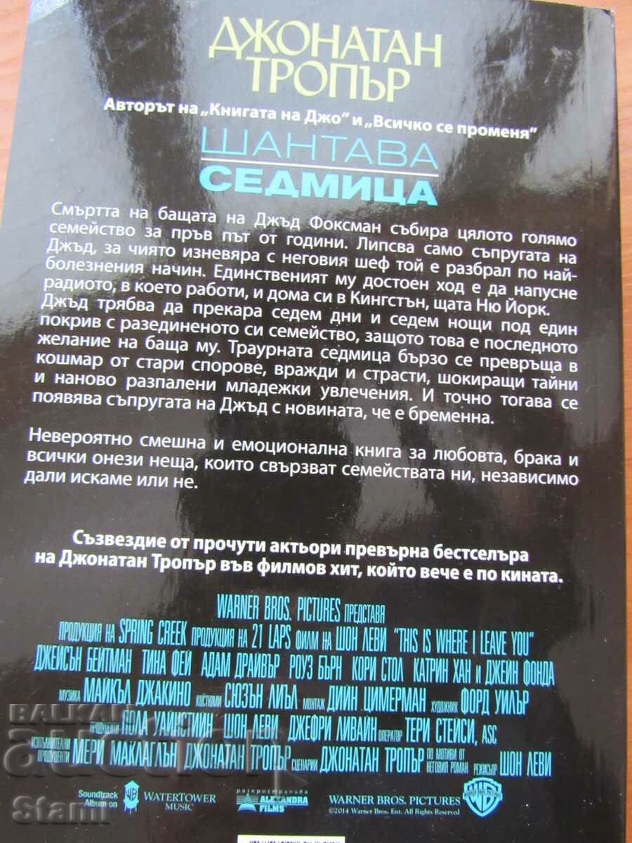 Auction Jonathan Tropper - "Wacky Week" Auction Jonathan Tropper - "Wacky Week"