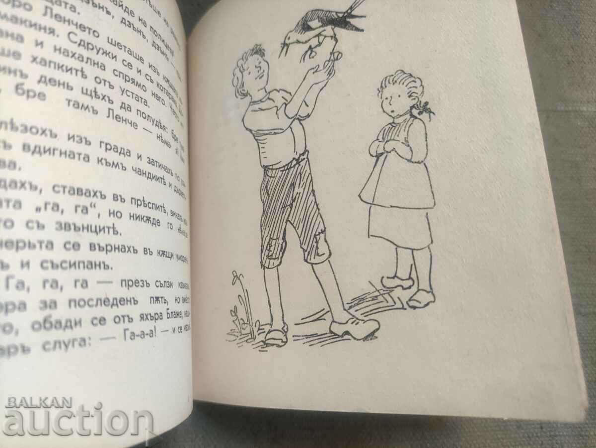 Letters and candies. Nikola Balabanov with price 30.00 BGN | € 15.34 Letters and candies. Nikola Balabanov with price 30.00 BGN | € 15.34