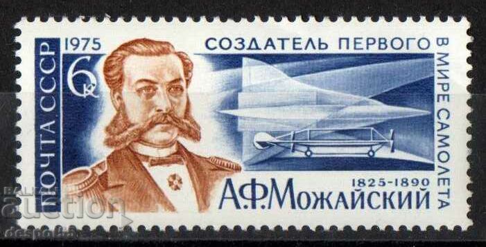 1975. USSR. 150 years since the birth of A.F. Mozhaiski.