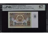 50 лева 1990 г PMG 67 EPQ Superb Gem Unc