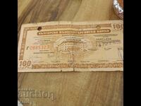 traveller's check BGN 100