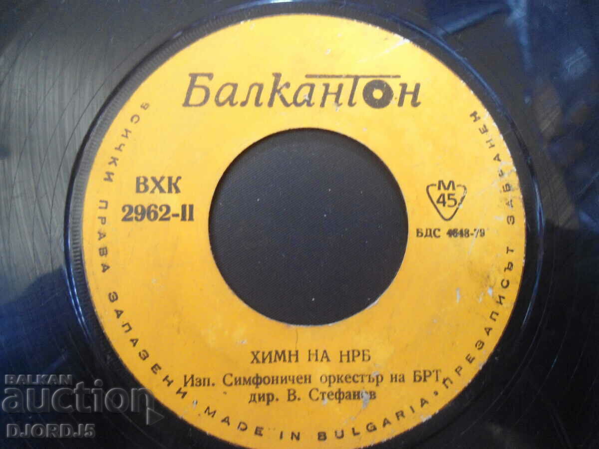 Anthem of the NRB, VHK 2962, gramophone record, small with price 3.00 BGN | € 1.53