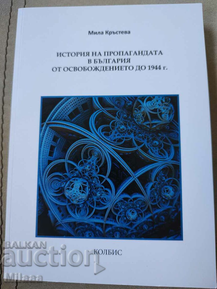 Ιστορία της προπαγάνδας στη Βουλγαρία από την απελευθέρωση έως το 194