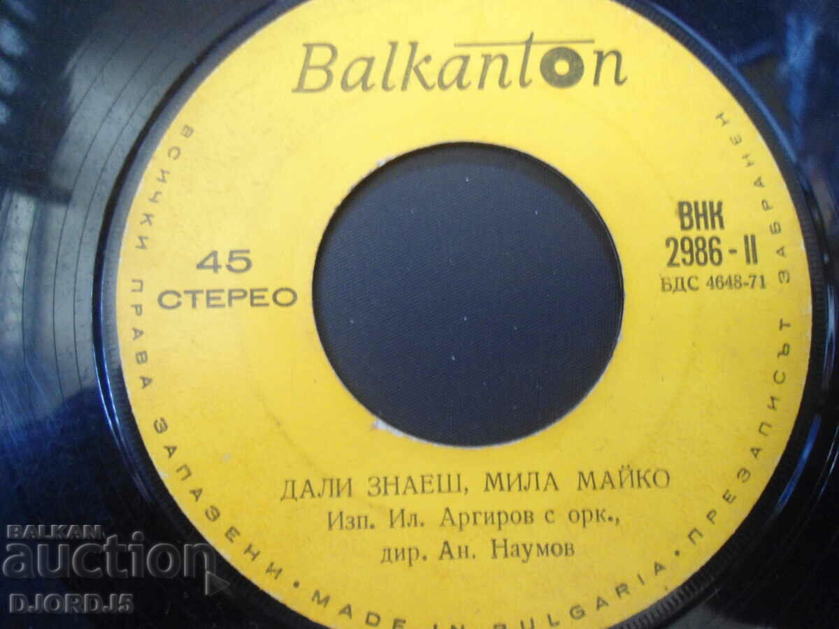 Kalesh Doncho, VNK 2986, gramophone record, small with price 8.00 BGN | € 4.09 Kalesh Doncho, VNK 2986, gramophone record, small with price 8.00 BGN | € 4.09