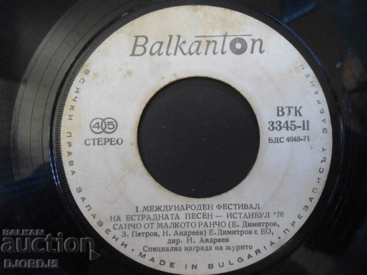 1 international festival.., VTK 3345, gramophone record, small with price 3.00 BGN | € 1.53 1 international festival.., VTK 3345, gramophone record, small with price 3.00 BGN | € 1.53