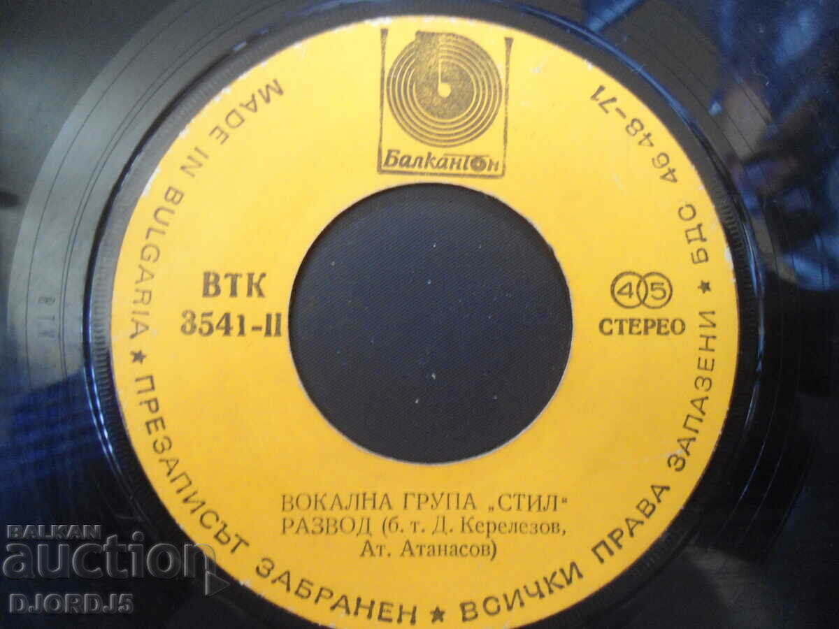 Vocal group "STYLE", VTK 3541, gramophone record, small with price 7.00 BGN | € 3.58