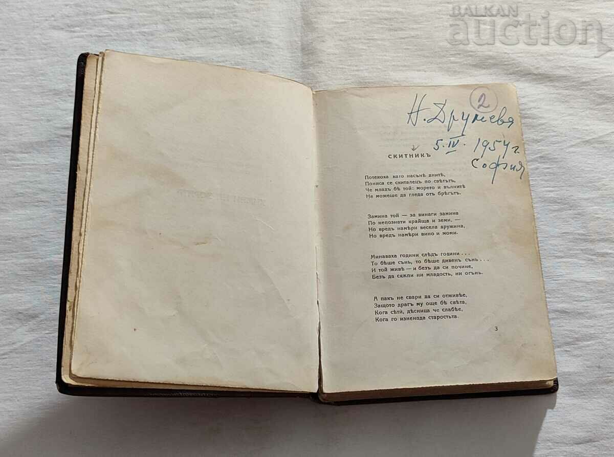 Delivery of KYRILL CHRIST ANTHOLOGY 1922 FIRST EDITION Delivery of KYRILL CHRIST ANTHOLOGY 1922 FIRST EDITION