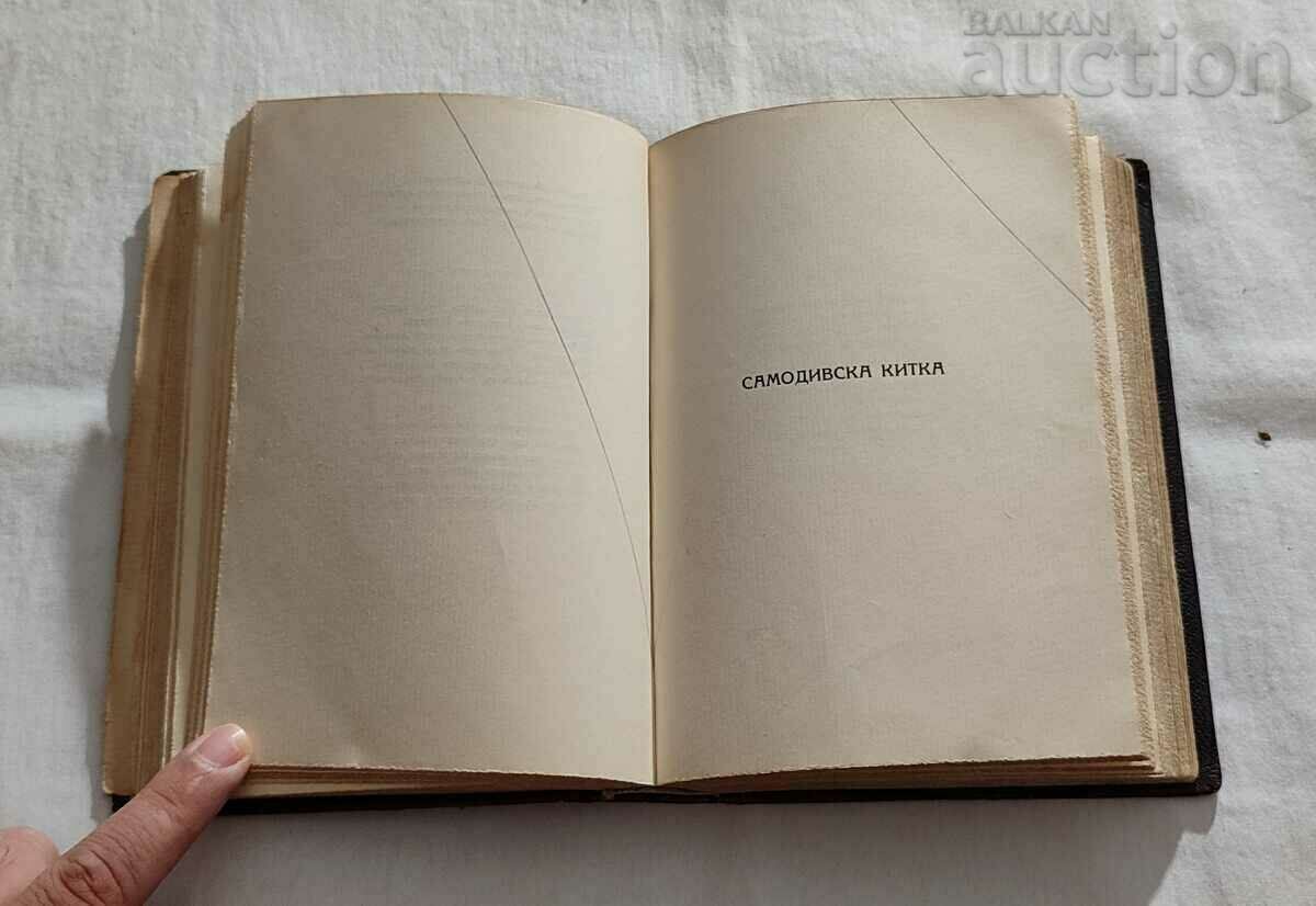 KYRILL CHRIST ANTHOLOGY 1922 FIRST EDITION - 5 KYRILL CHRIST ANTHOLOGY 1922 FIRST EDITION - 5