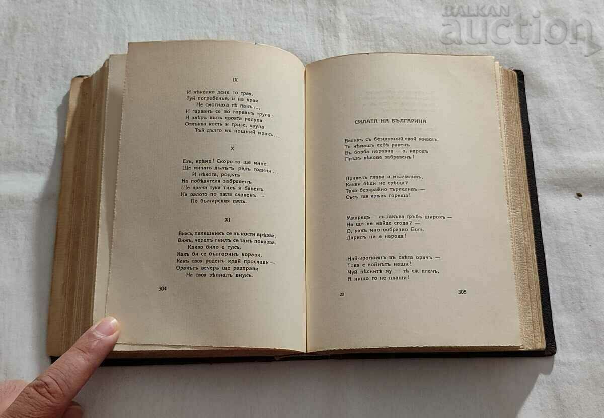 KYRILL CHRIST ANTHOLOGY 1922 FIRST EDITION - 6 KYRILL CHRIST ANTHOLOGY 1922 FIRST EDITION - 6