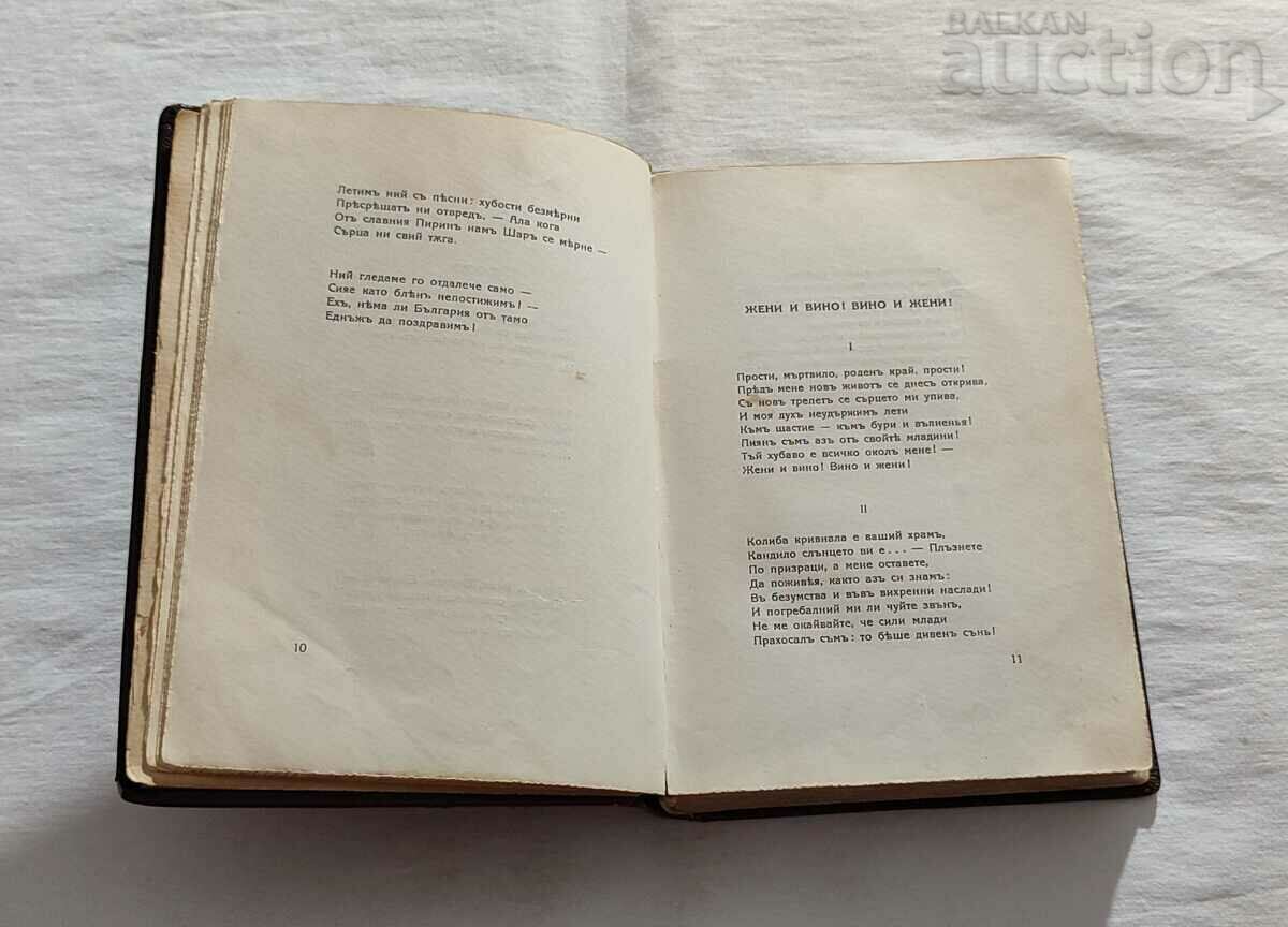 KYRILL CHRIST ANTHOLOGY 1922 FIRST EDITION - 7 KYRILL CHRIST ANTHOLOGY 1922 FIRST EDITION - 7