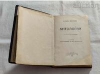 ANTOLOGIA HRISTOS KYRILL 1922 EDIȚIA I