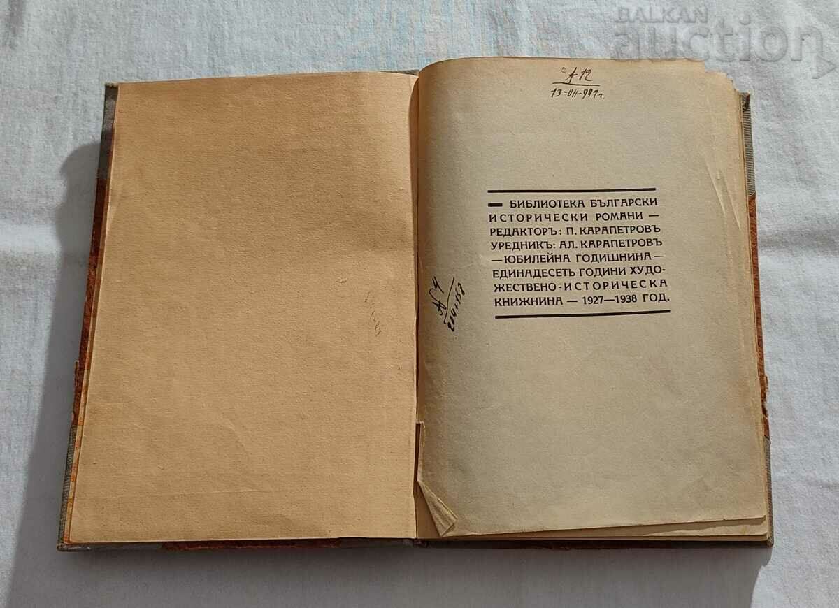 THROUGH FIRE AND BLOOD ILIA MUSAKOV with price 10.00 BGN | € 5.11 THROUGH FIRE AND BLOOD ILIA MUSAKOV with price 10.00 BGN | € 5.11