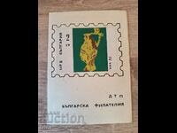 Bulgaria 3 serii de timbre 1971 si 1974. Fotbal, Spartakiad