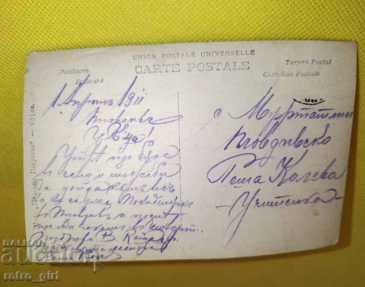 Πουλάω μια παλιά φωτογραφία, κάρτα. με τιμή 4.90 BGN | € 2.51
