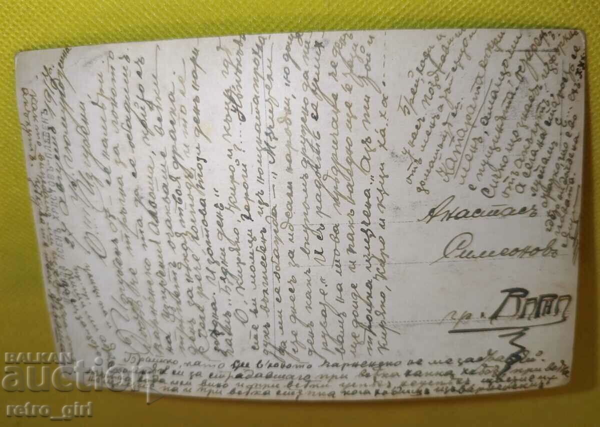 Πουλάω μια παλιά φωτογραφία, κάρτα. με τιμή 4.90 BGN | € 2.51