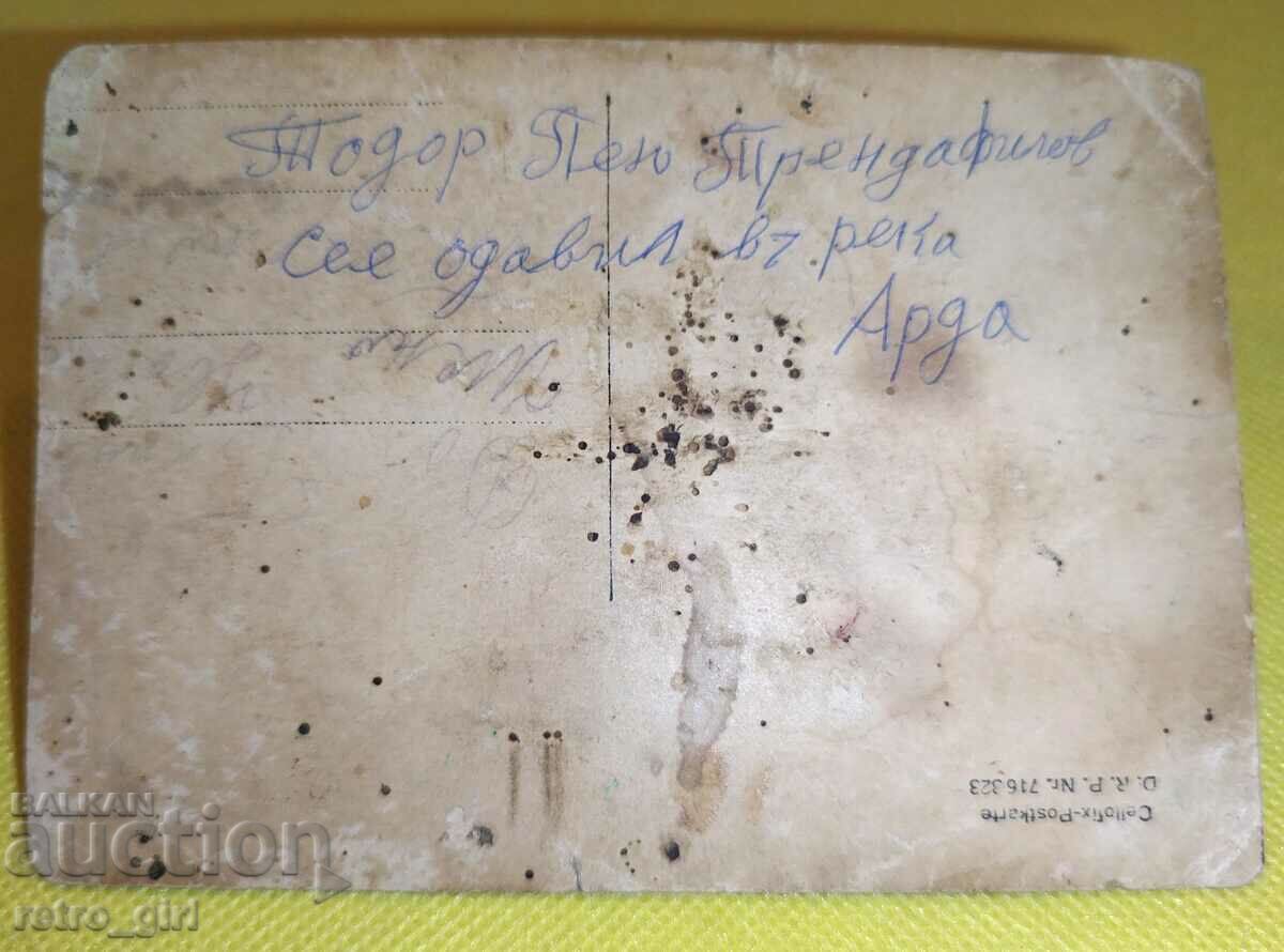 Πουλάω μια παλιά φωτογραφία, κάρτα. με τιμή 4.90 BGN | € 2.51 Πουλάω μια παλιά φωτογραφία, κάρτα. με τιμή 4.90 BGN | € 2.51