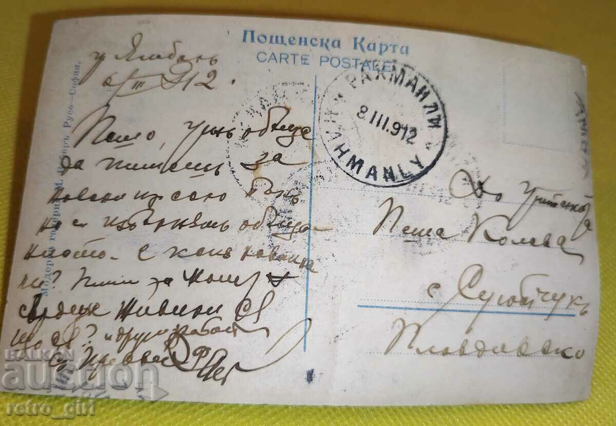 Πουλάω μια παλιά φωτογραφία, κάρτα. με τιμή 4.90 BGN | € 2.51