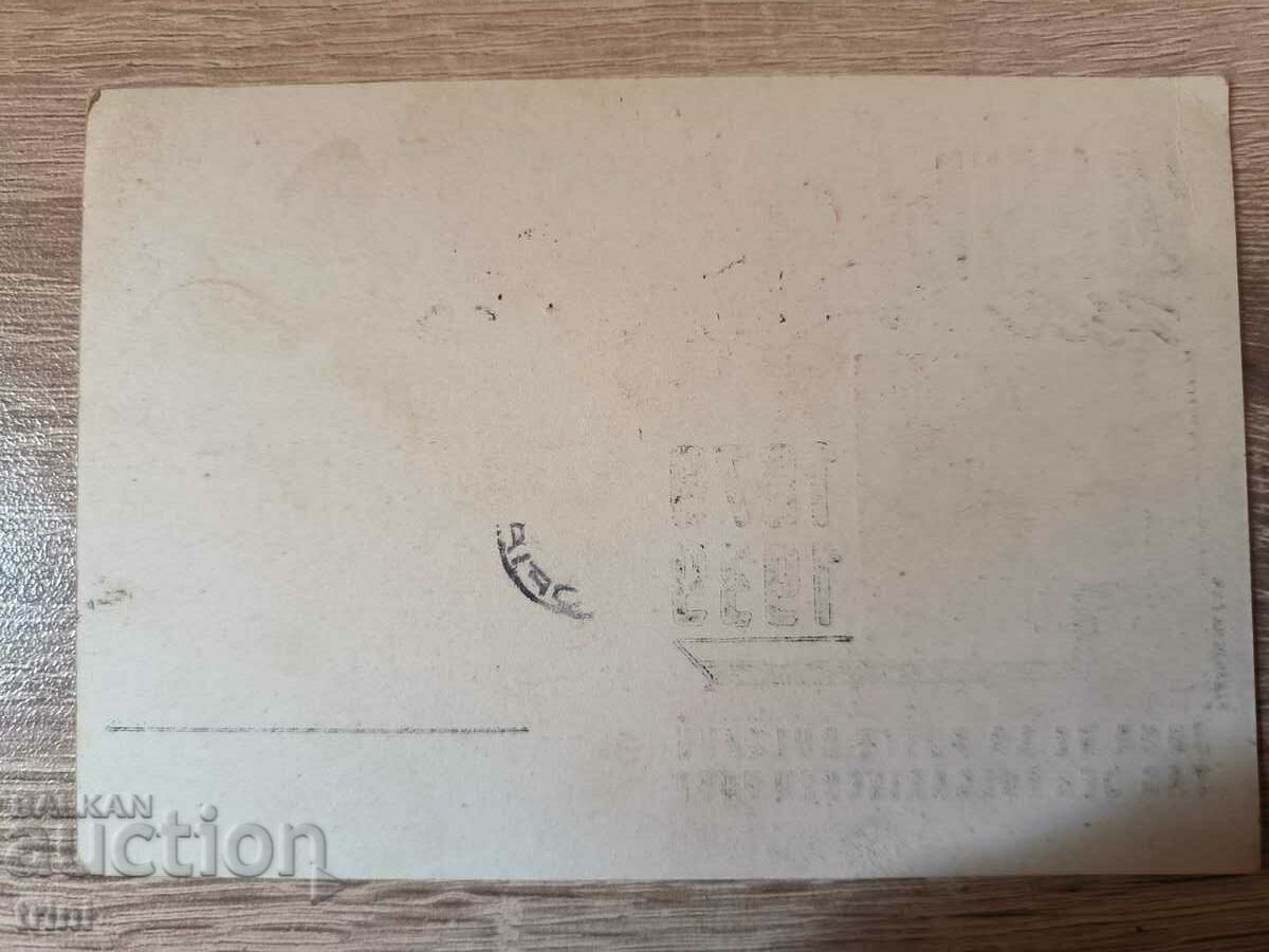 Card 60 years Bulgarian Post 1939 3 with price 15.00 BGN | € 7.67 Card 60 years Bulgarian Post 1939 3 with price 15.00 BGN | € 7.67