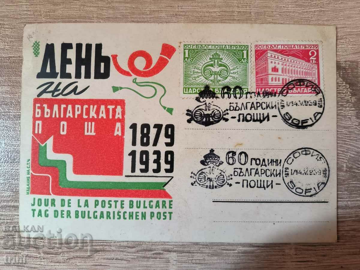 Карта 60 години Български пощи 1939 г. 3