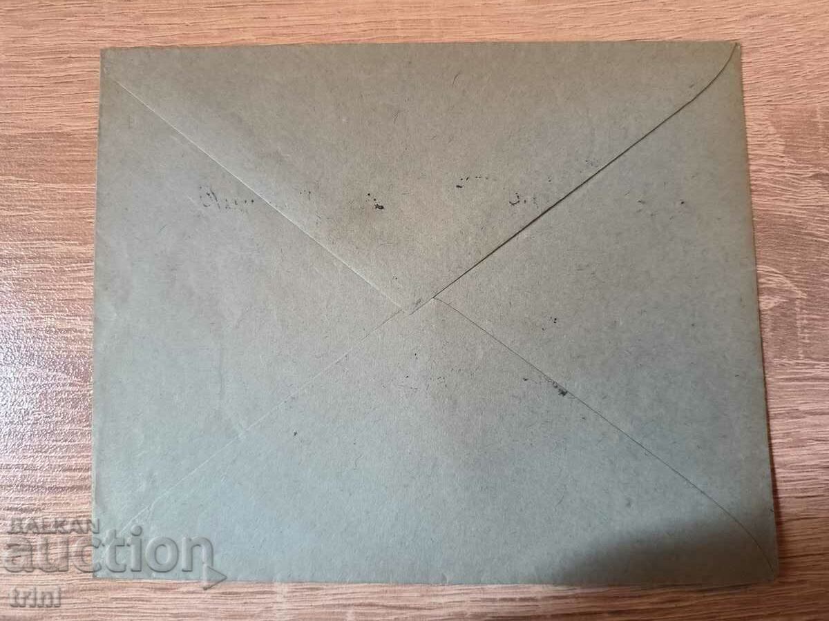 Envelope 60 years Bulgarian Post 1939 10 with price 5.00 BGN | € 2.56 Envelope 60 years Bulgarian Post 1939 10 with price 5.00 BGN | € 2.56