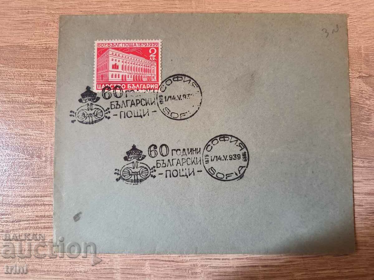 Envelope 60 years Bulgarian Post 1939 10