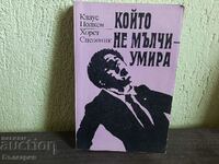 Ένα βιβλίο που δεν μένει σιωπηλό πεθαίνει. Klaus Polken, Horst Sceponik