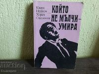 Книга който не мълчи умира. Клаус Полкен, Хорст Сцепоник