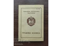 НРБ Трудова книжка. Неизползвана 1986г