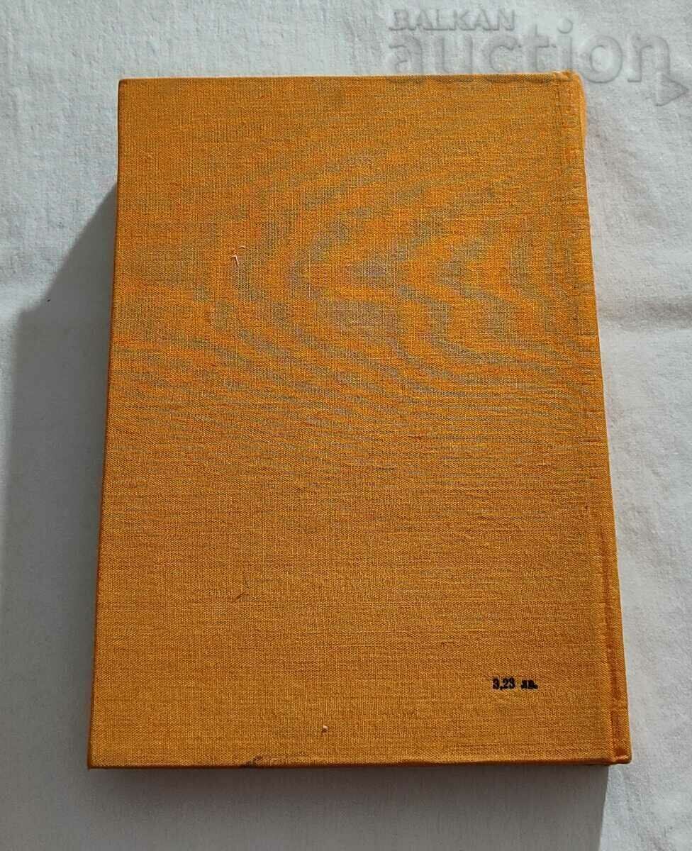 V. ZLATARSKI HISTORY OF BULGARIA THROUGH... VOLUME II 1972 with price 24.00 BGN | € 12.27 V. ZLATARSKI HISTORY OF BULGARIA THROUGH... VOLUME II 1972 with price 24.00 BGN | € 12.27